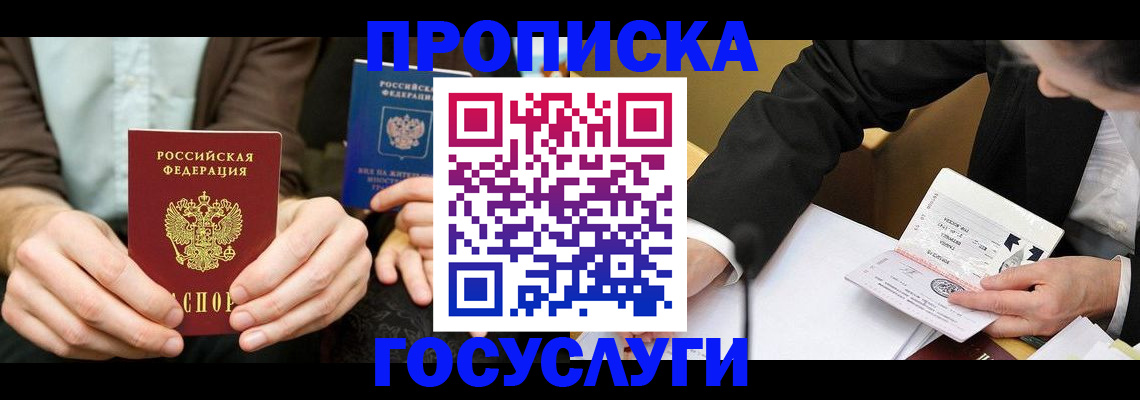 прописка в Слободской