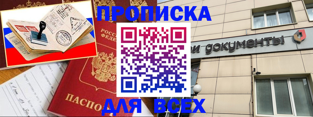 временная регистрация недорого в Слободской